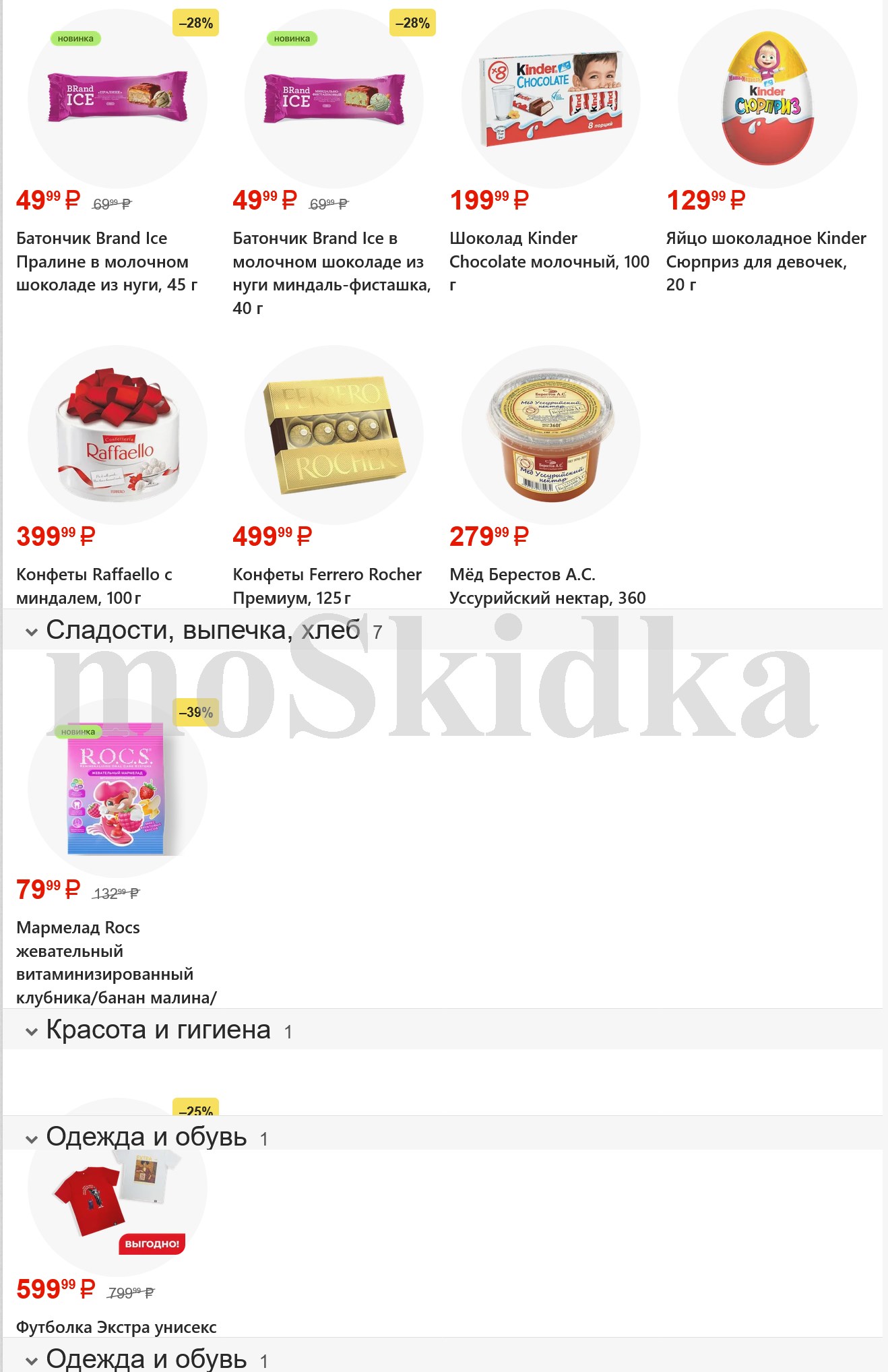 Пломбир ванильный Славино 109 рублей акция Магнит в августе